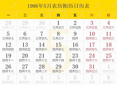 1986 天干地支|1986年阴历阳历对照表，1986年农历阳历表带天干地支，1986万。